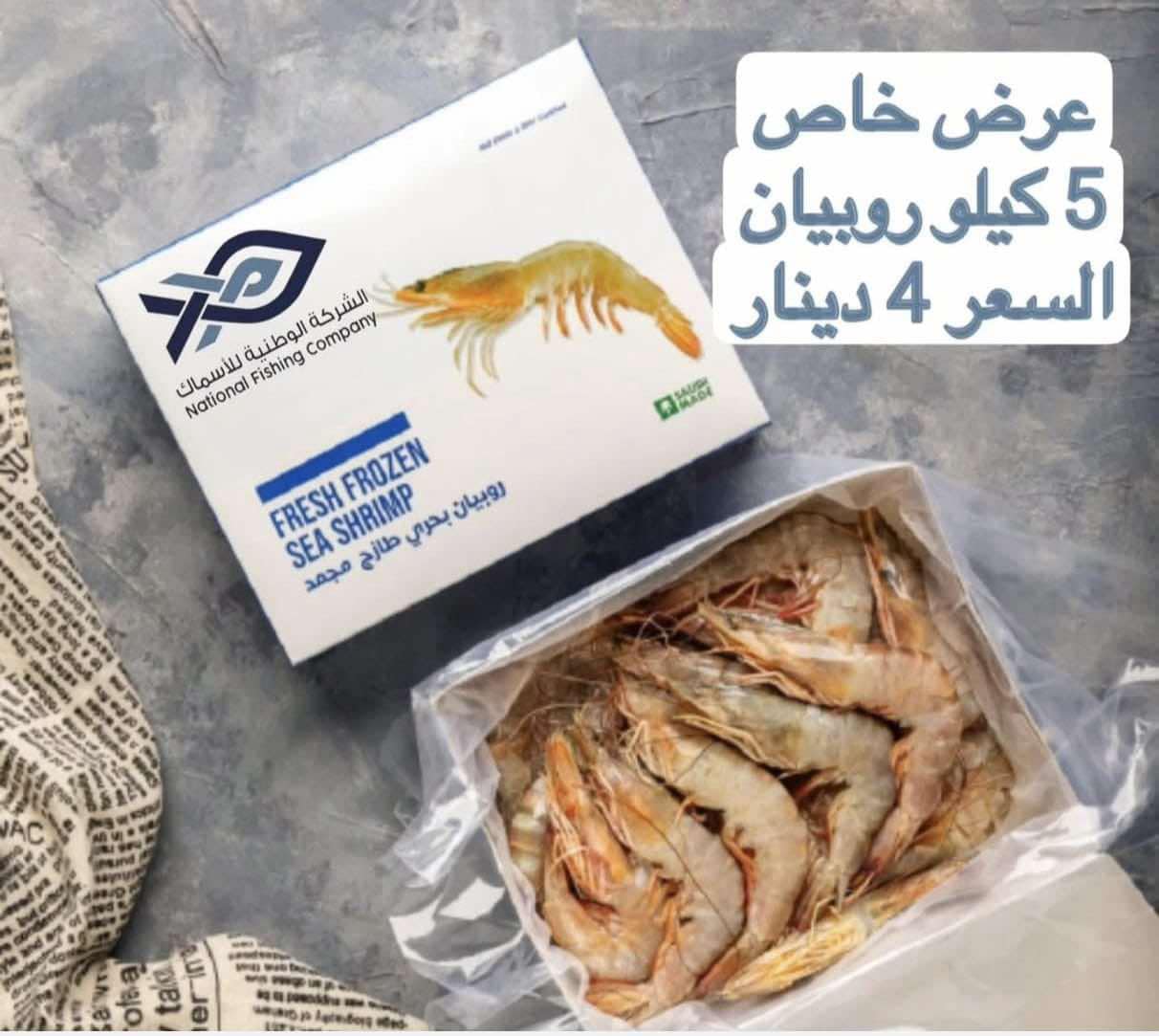 عرض روبيان الكويت